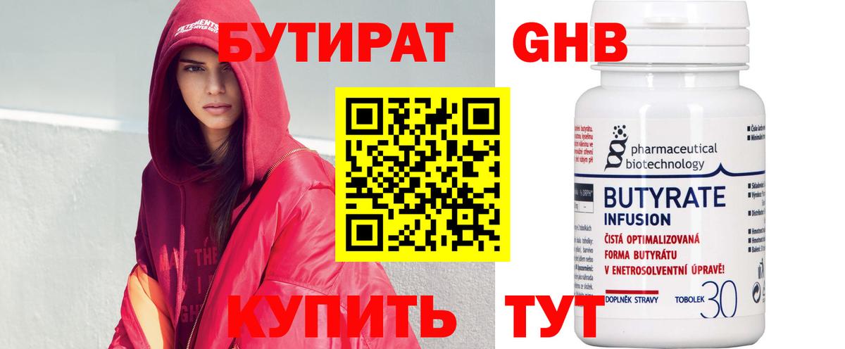 Набережные Челны  Бутират бутик  Вход с VPN 