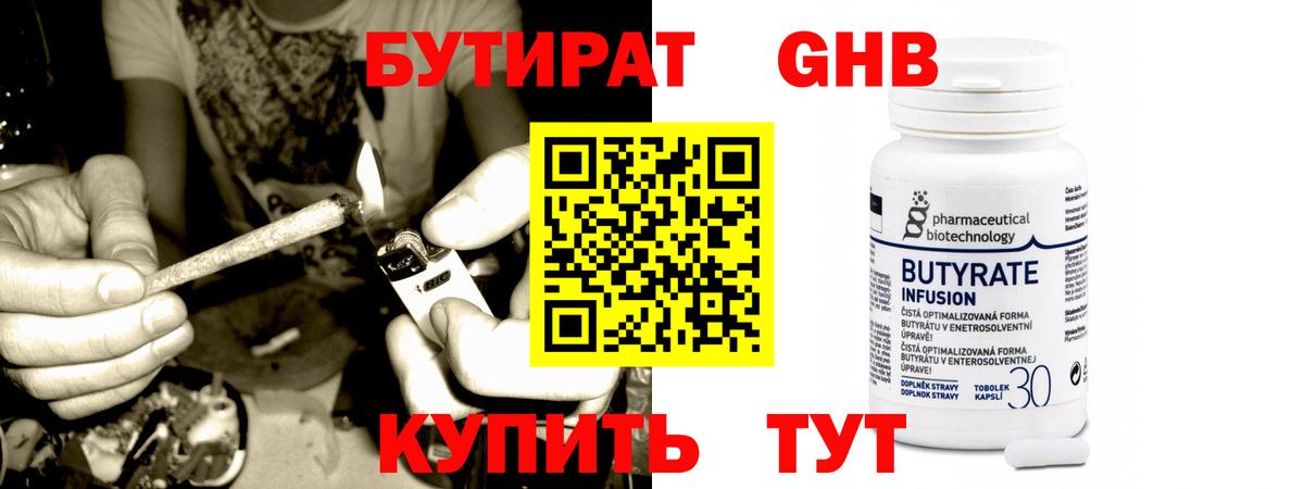 БУТИРАТ вода Набережные Челны