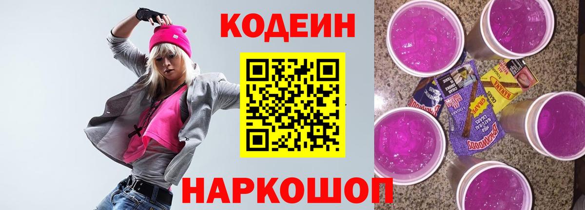 Набережные Челны  Codein Purple Drank  Вход с VPN 
