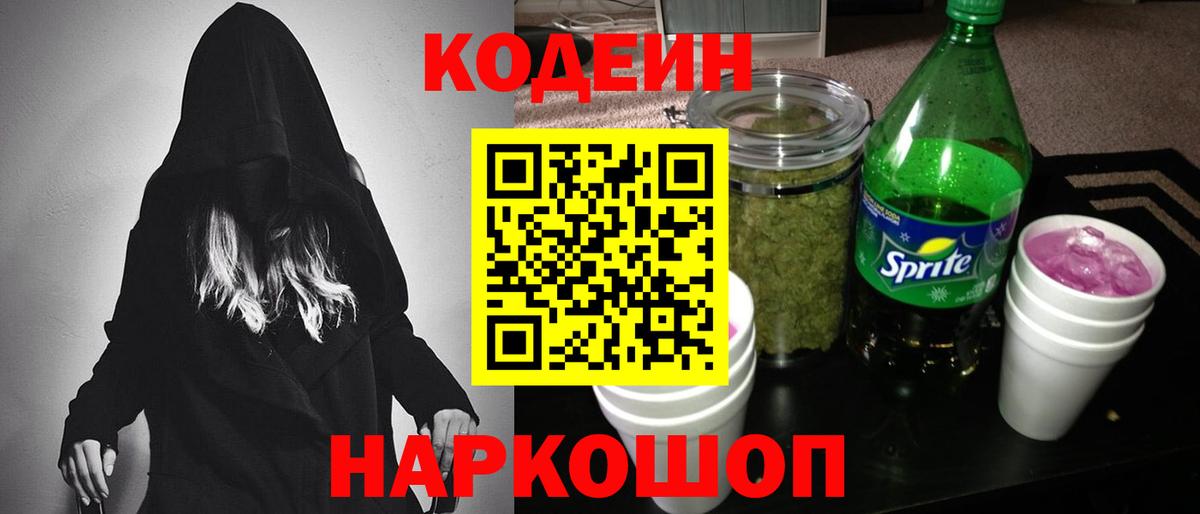 Кодеиновый сироп Lean Purple Drank Набережные Челны