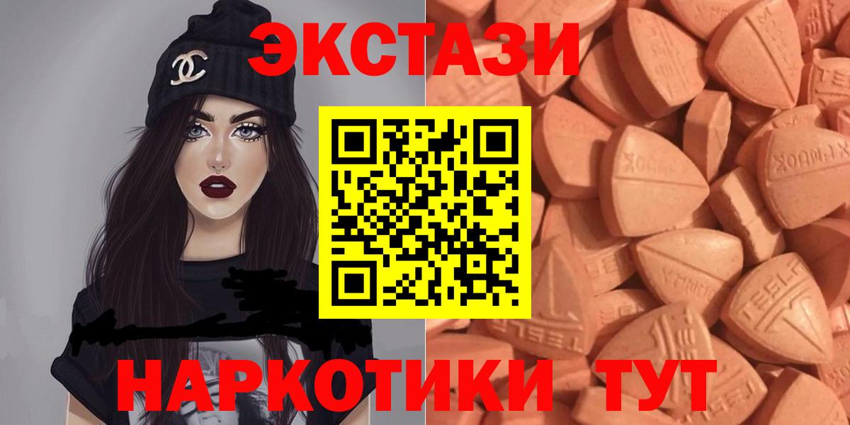 Экстази 250 мг  Вход с VPN  Экстази  Набережные Челны 