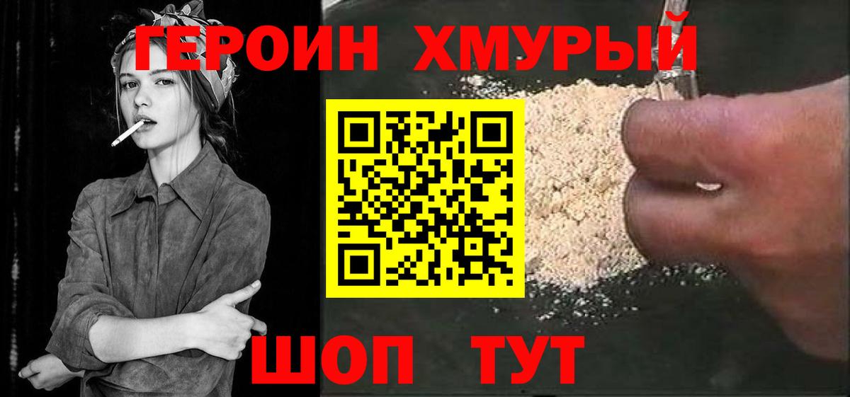 ГЕРОИН VHQ Набережные Челны