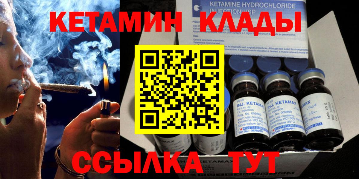 КЕТАМИН ketamine  Вход с VPN  Набережные Челны  Кетамин ketamine 