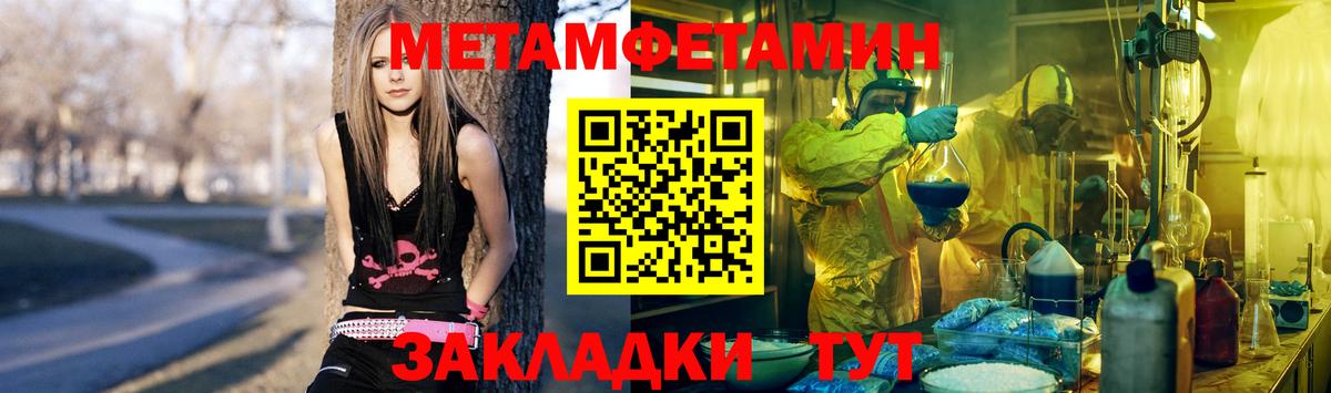 Первитин Methamphetamine Набережные Челны